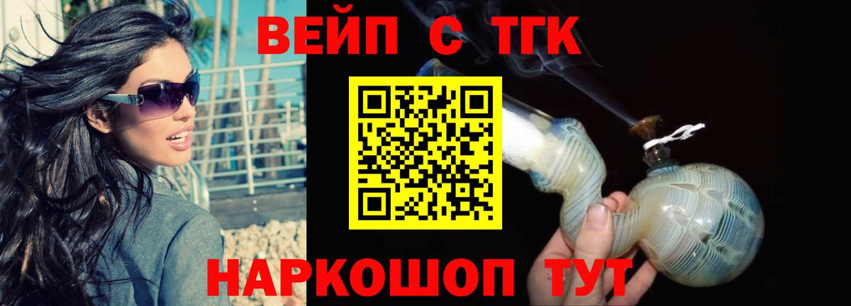 ТГК жижа  Дистиллят ТГК гашишное масло  Старая Русса  Вход с VPN 